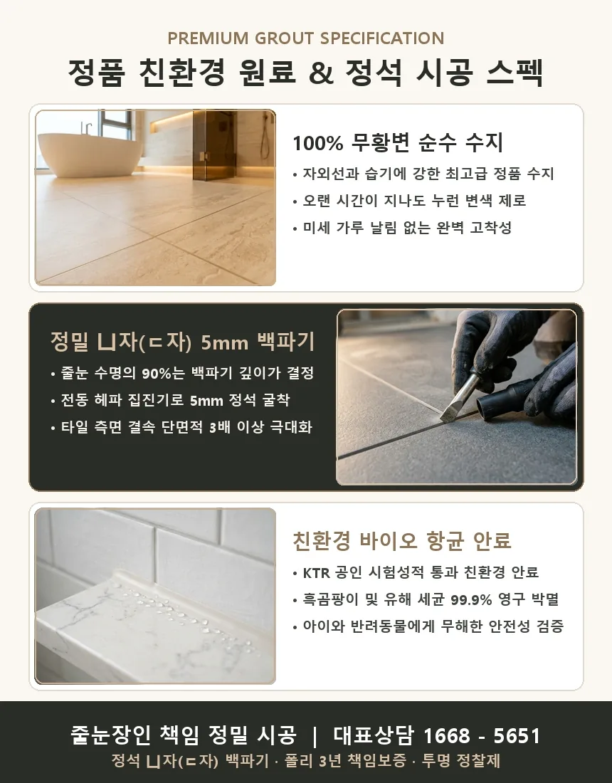 욕조테두리 젠다이 바이오실란트 오염차단 줄눈코팅 줄눈장인 전문 시공 카드