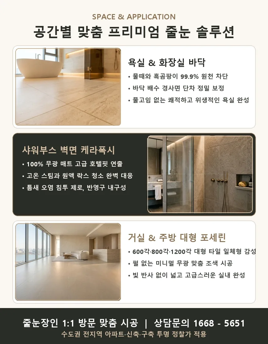 현관 바닥 대리석 포세린 저반사 매트 줄눈 줄눈장인 전문 시공 카드