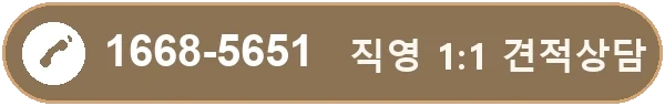 줄눈장인 직영 1:1 견적 전화상담